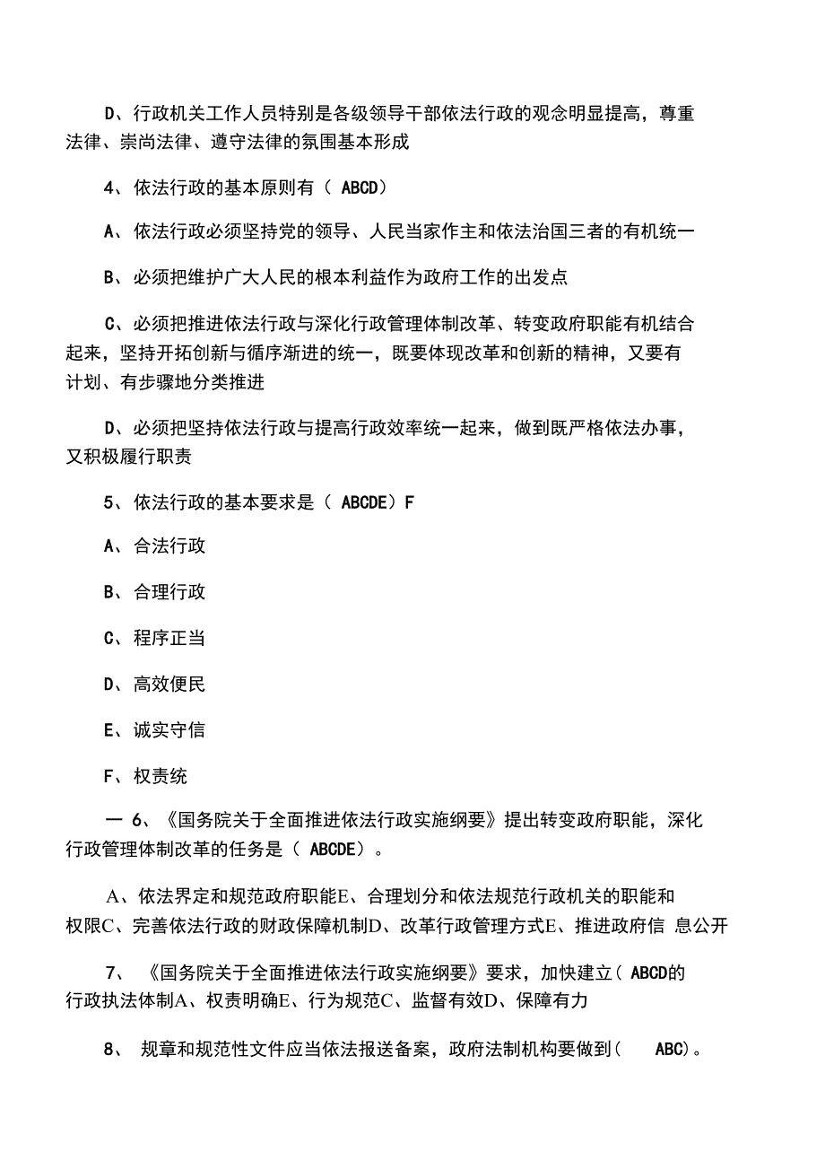 行政执法人员综合法律知识题库_第2页