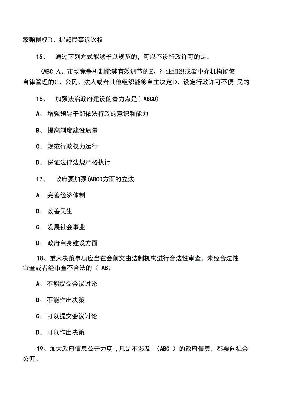 行政执法人员综合法律知识题库_第4页