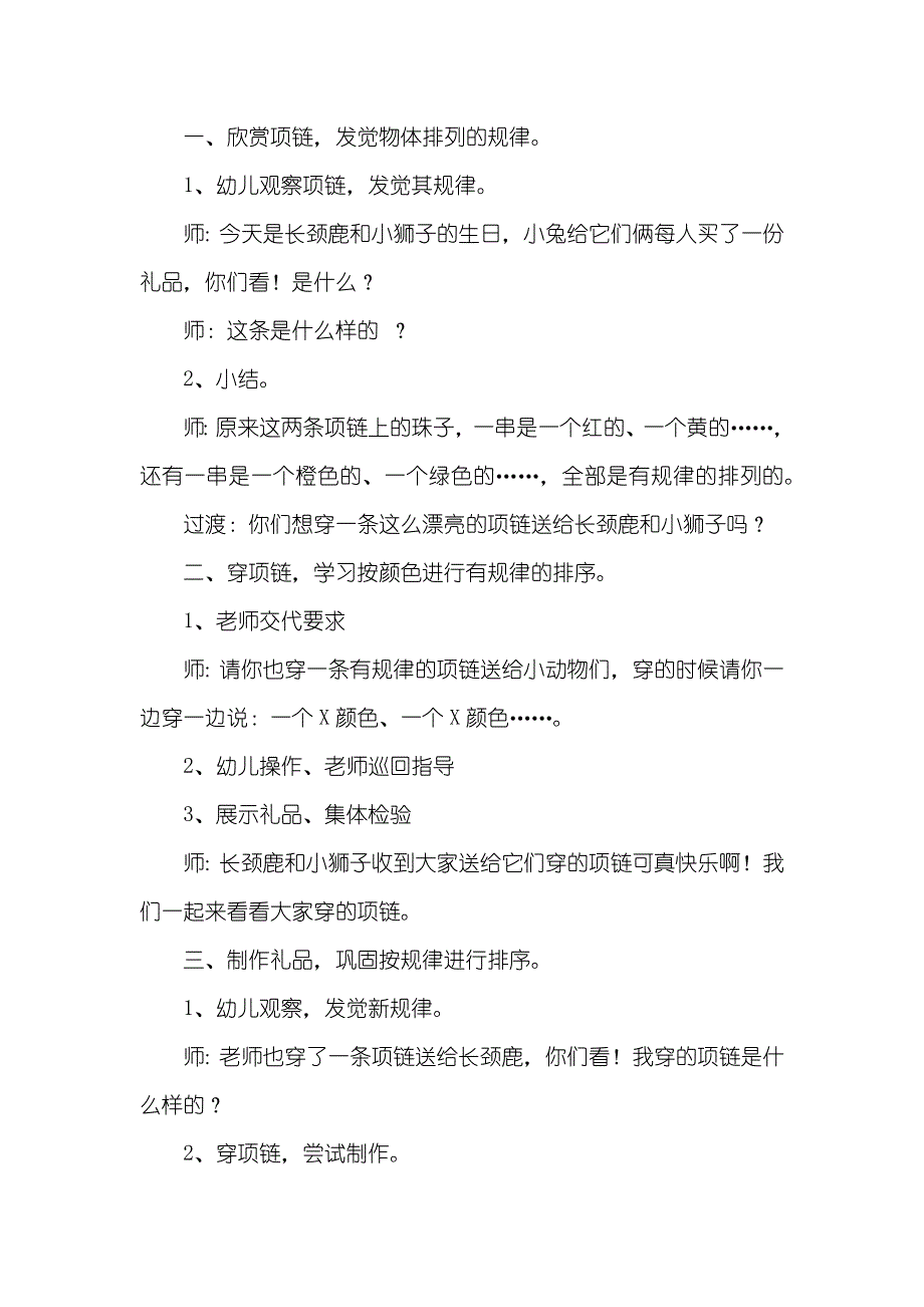 幼儿园小班数学教案 小班幼儿简单数学教案_第3页