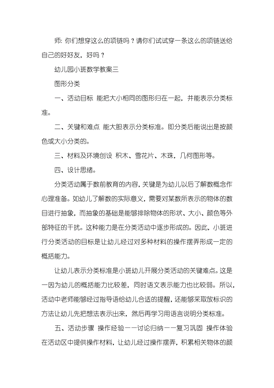 幼儿园小班数学教案 小班幼儿简单数学教案_第4页