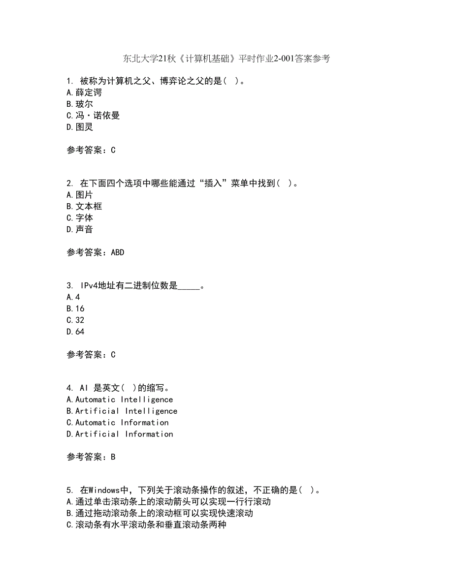 东北大学21秋《计算机基础》平时作业2-001答案参考5_第1页