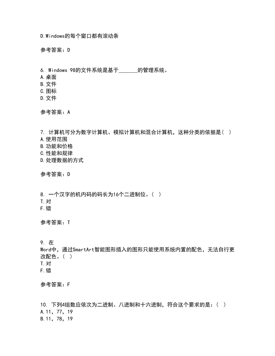 东北大学21秋《计算机基础》平时作业2-001答案参考5_第2页