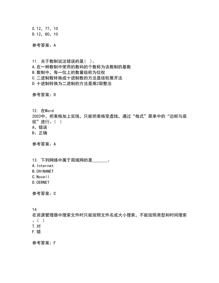 东北大学21秋《计算机基础》平时作业2-001答案参考5_第3页