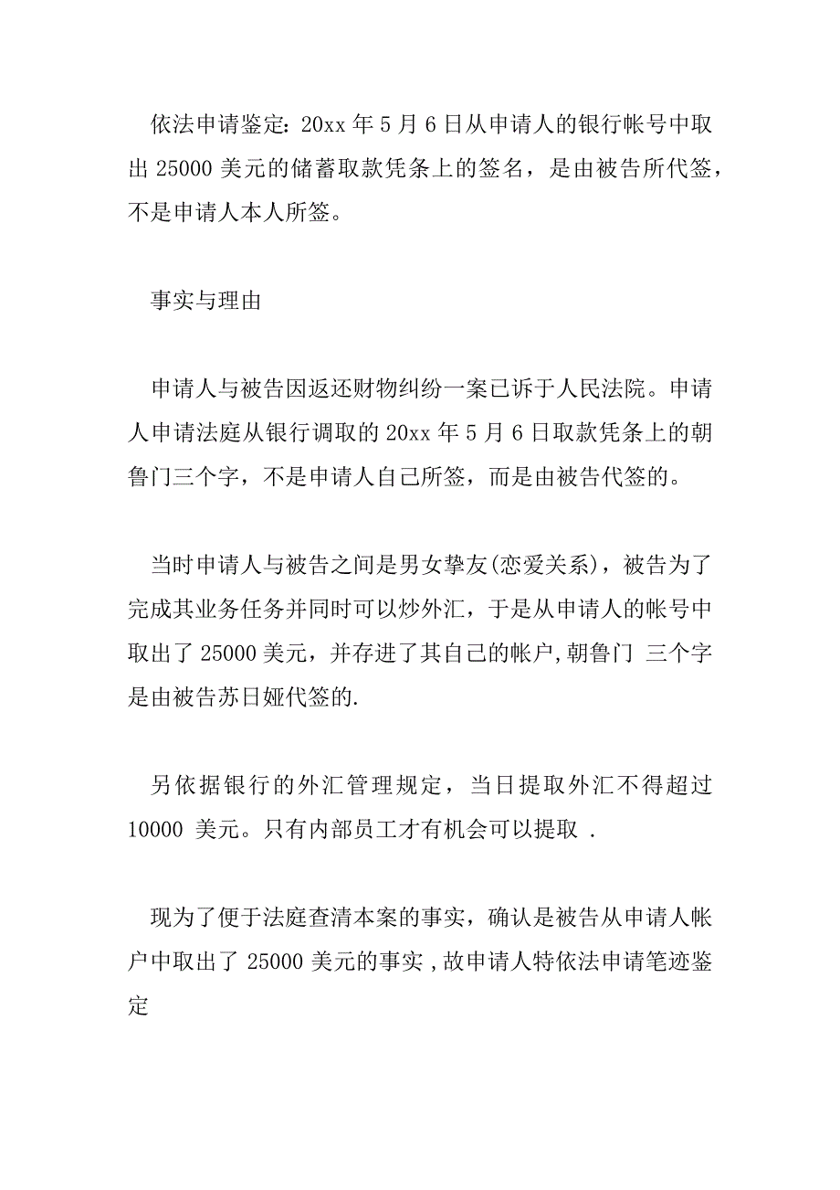 2023年笔迹鉴定申请书标准范文9篇_第2页