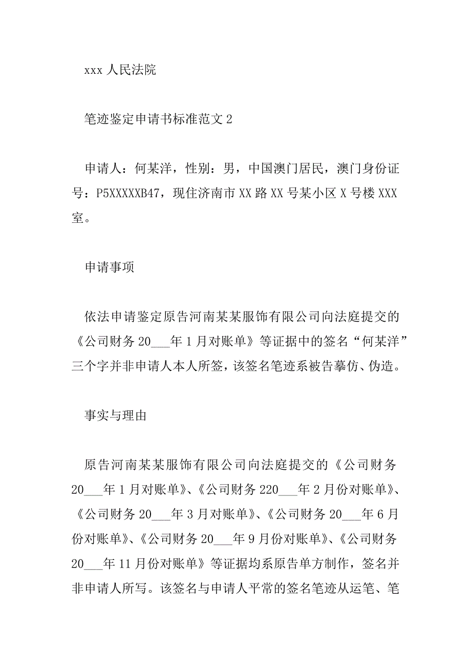 2023年笔迹鉴定申请书标准范文9篇_第3页