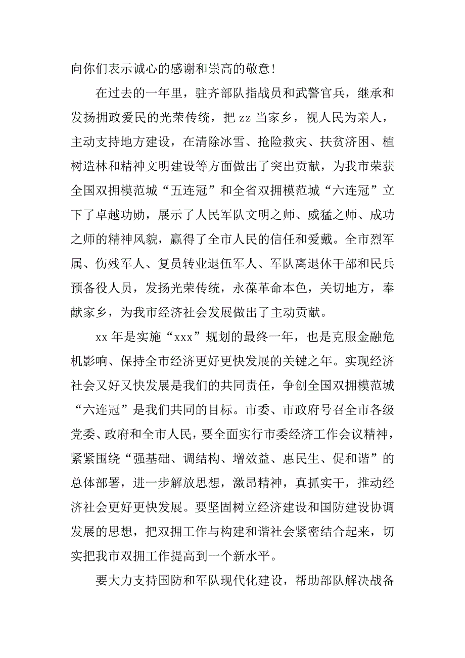 2023年给武警部队的慰问信(4篇)_第2页