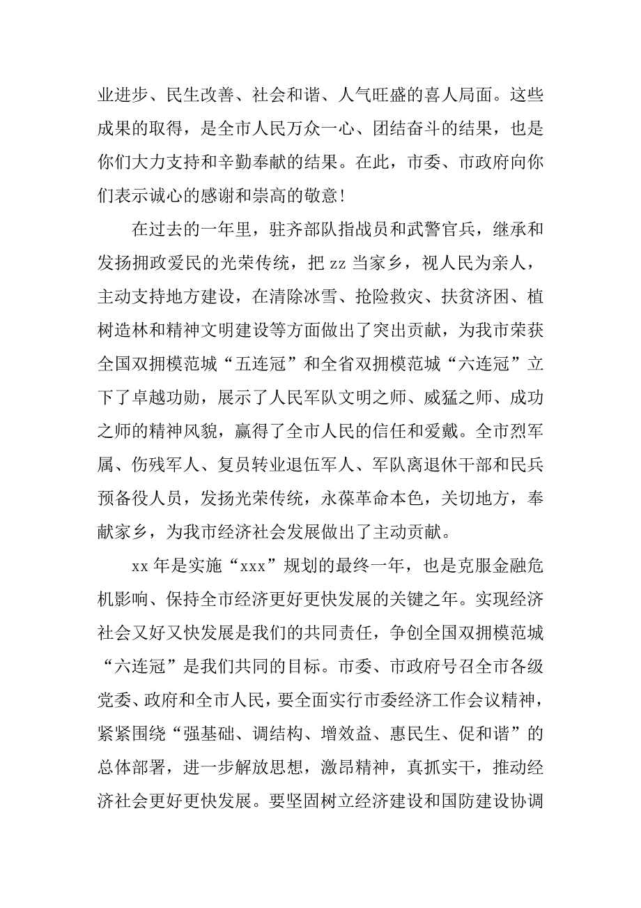 2023年给武警部队的慰问信(4篇)_第4页