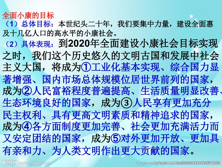 实现全面建成小康社会的目标_第4页