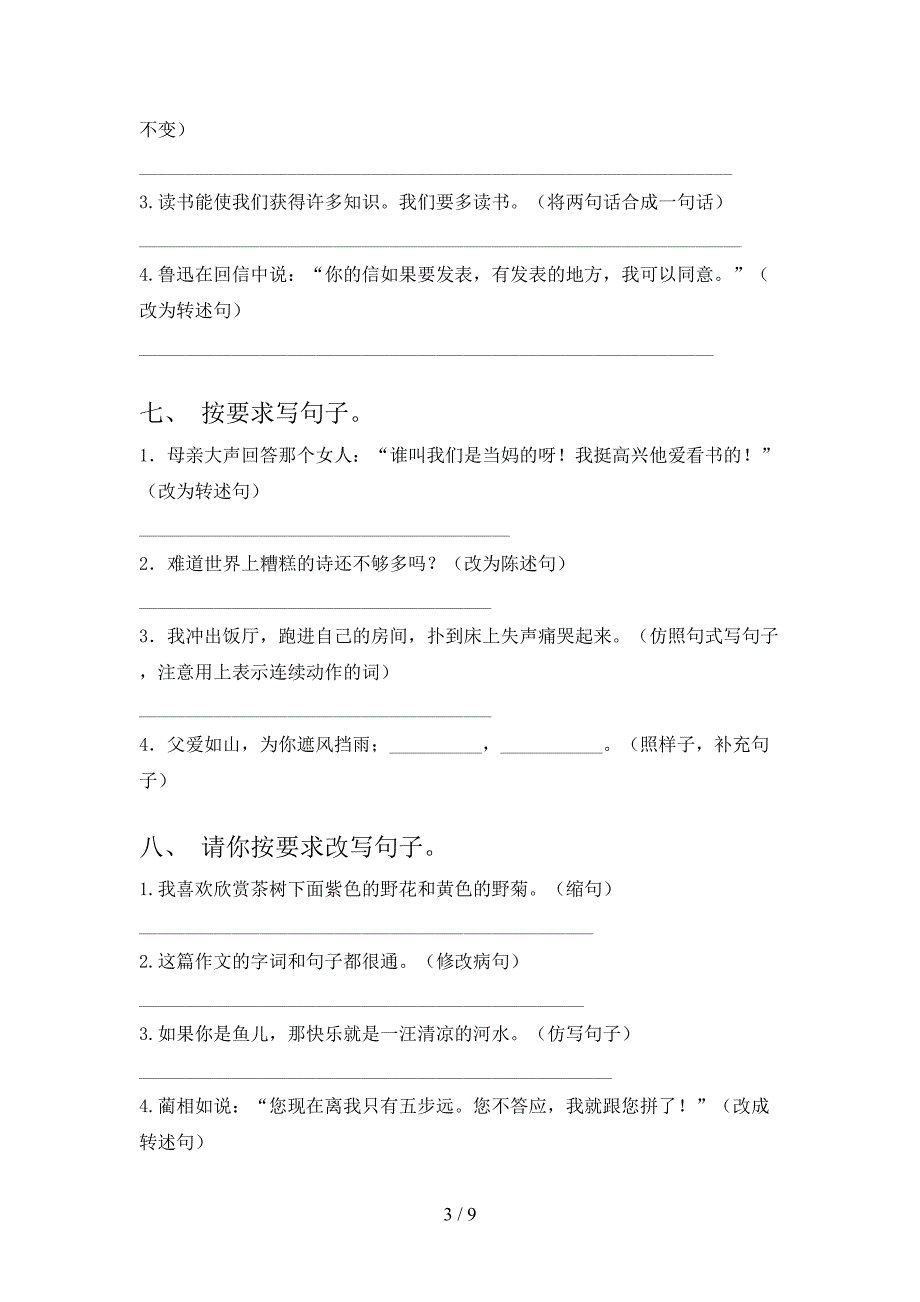 语文S版五年级上册语文按要求写句子考点知识练习_第3页