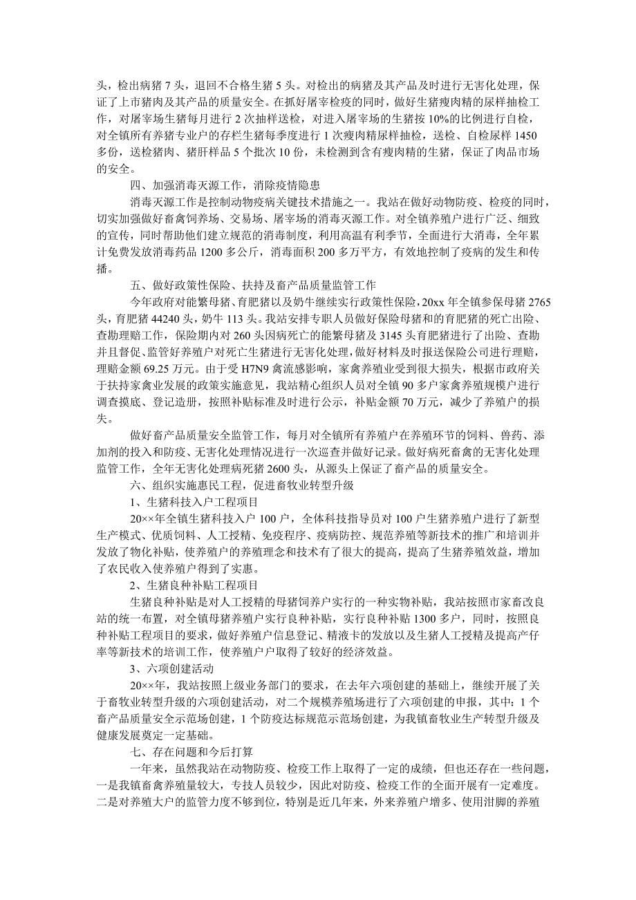 动物防疫站上半年工作总结_第5页