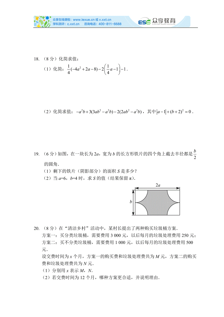 2013-2014七年级上学期期中考试数学备考模拟卷（一）A4版.doc_第3页