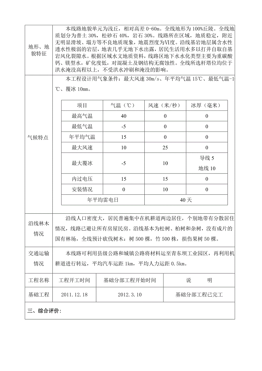 110kV线路竣工验收检测报告_第4页