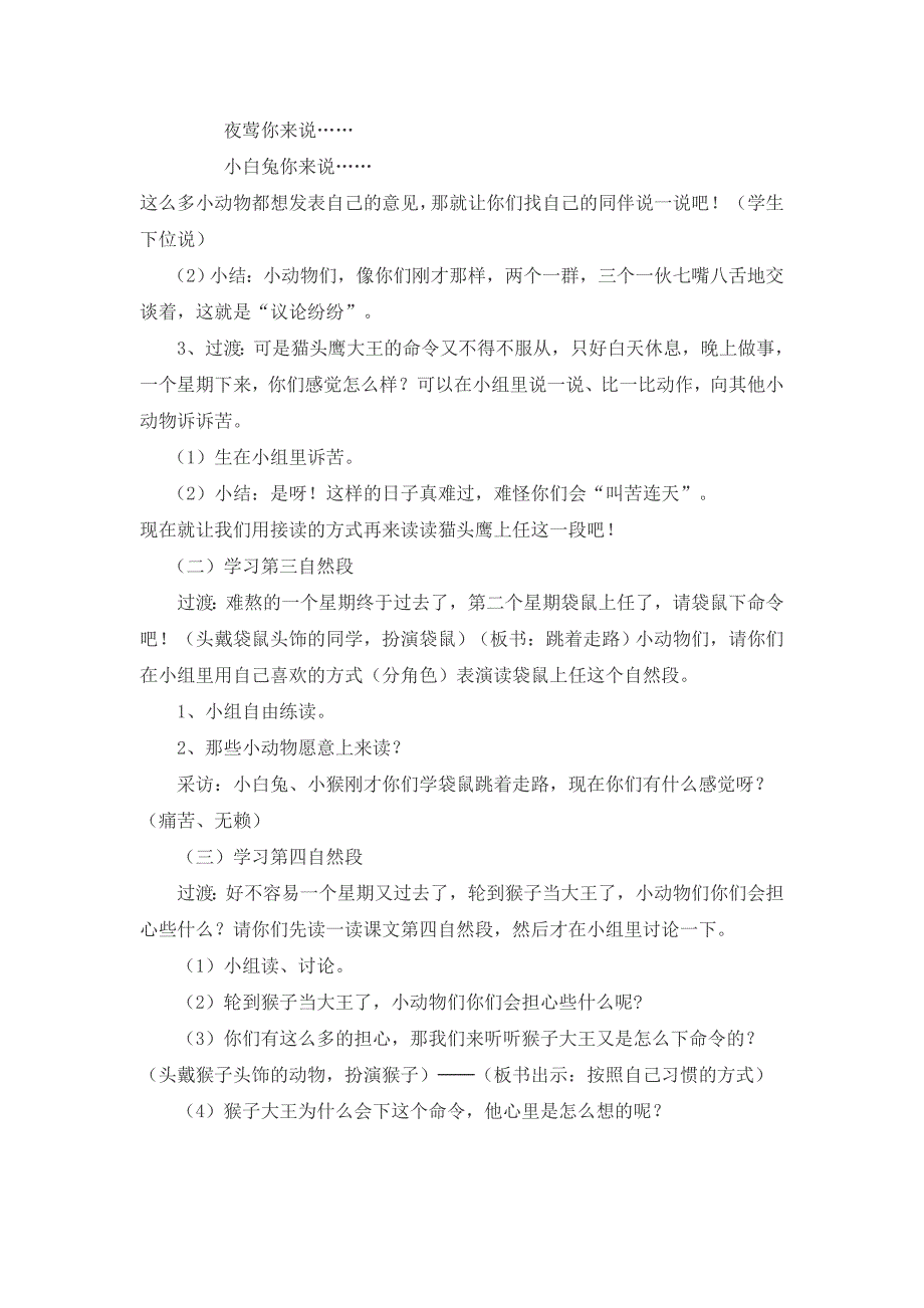 在情境中感悟在合作中探究_第2页