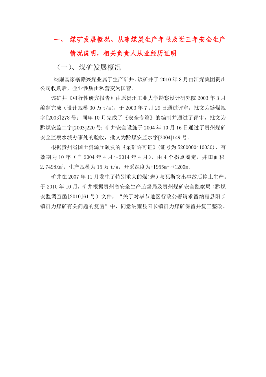 江煤集团(贵州)公司赣兴煤业瓦斯防治能力评估报告汇编_第3页