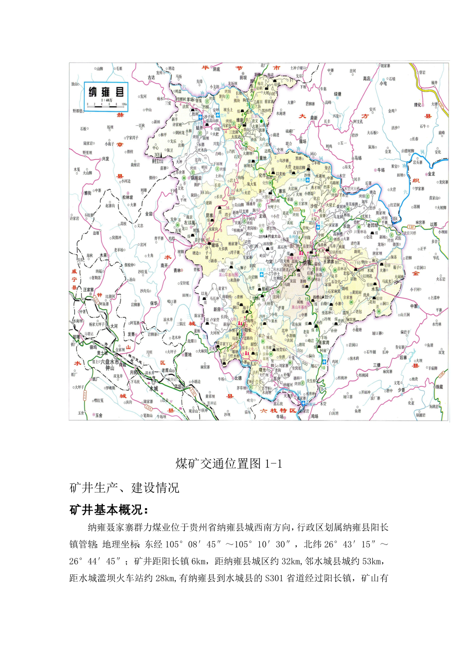 江煤集团(贵州)公司赣兴煤业瓦斯防治能力评估报告汇编_第4页