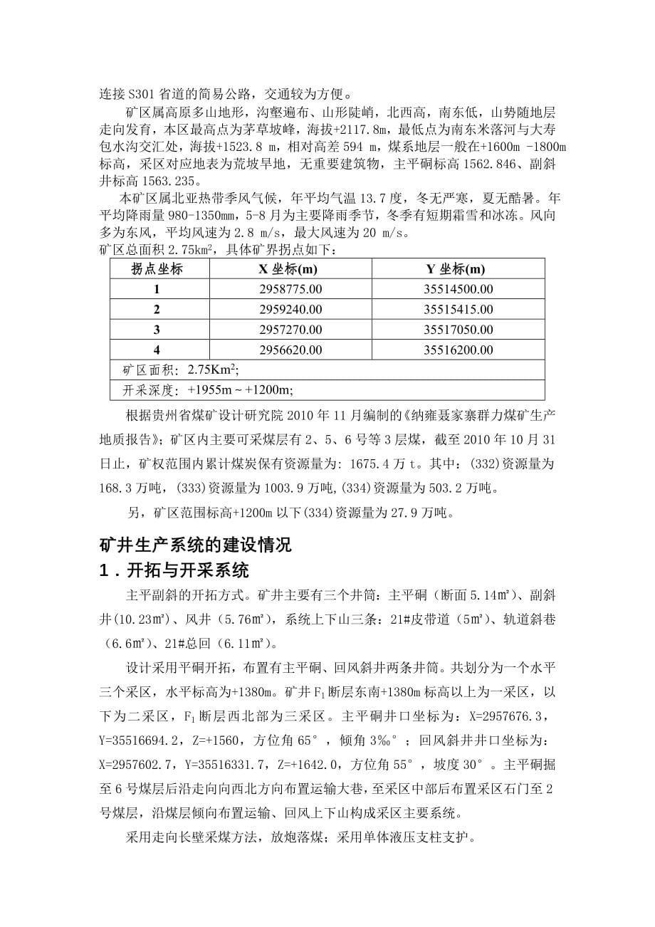 江煤集团(贵州)公司赣兴煤业瓦斯防治能力评估报告汇编_第5页