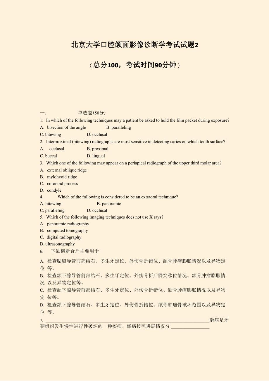 北京大学口腔颌面影像诊断学考试试题2_第1页