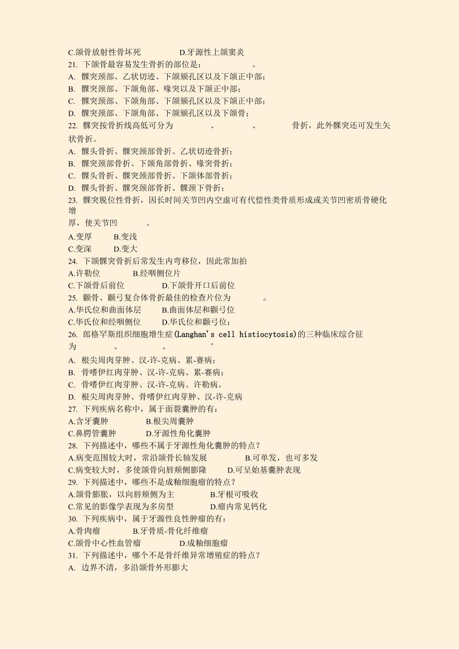 北京大学口腔颌面影像诊断学考试试题2_第4页