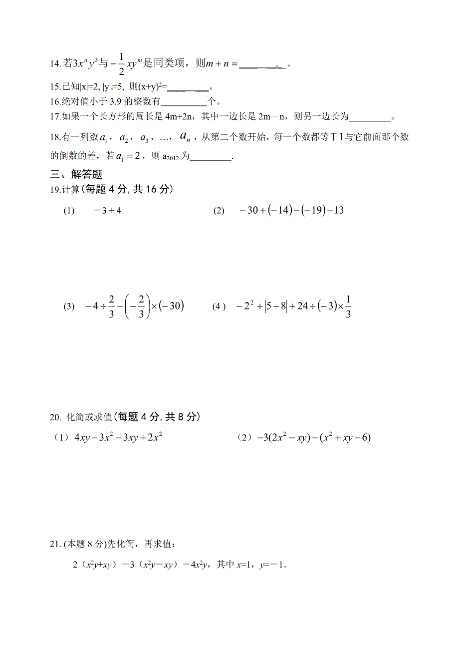 七年级第一学期数学试卷_第2页