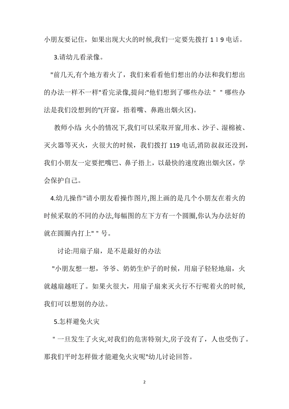 幼儿园小班语言教案着火了怎么办_第2页