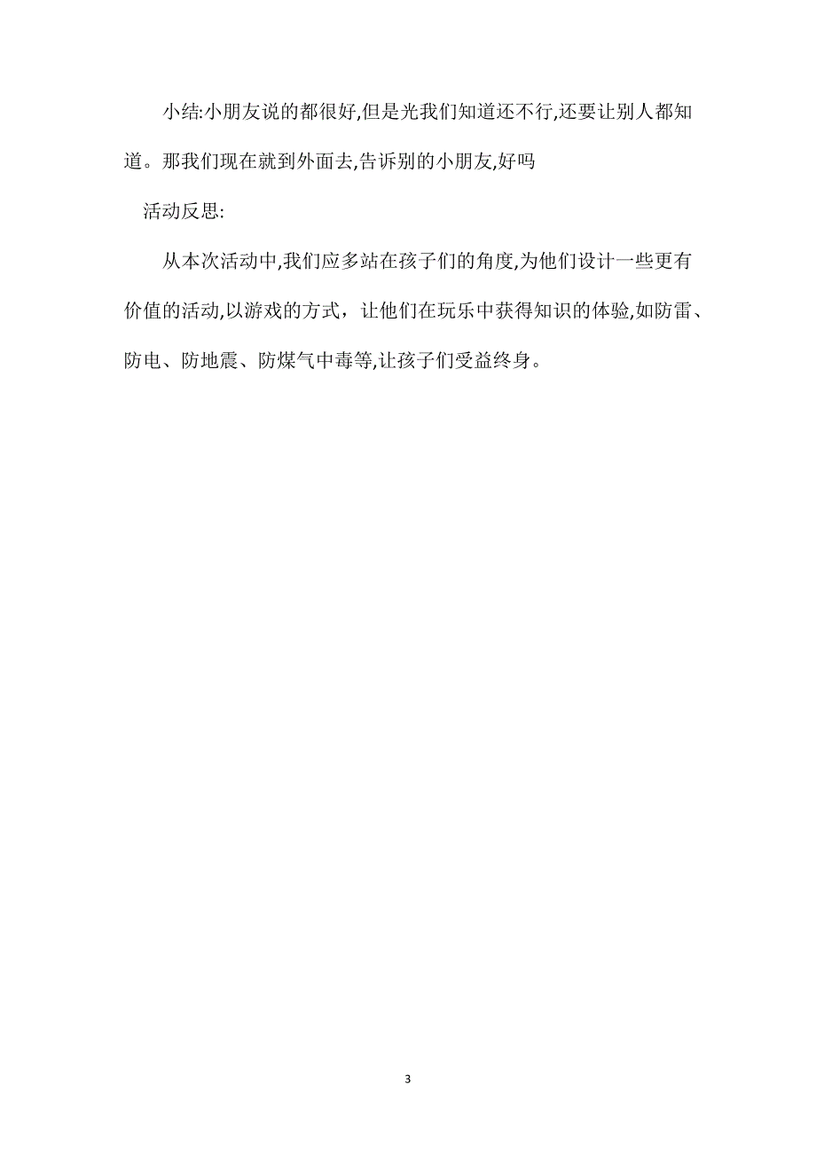 幼儿园小班语言教案着火了怎么办_第3页