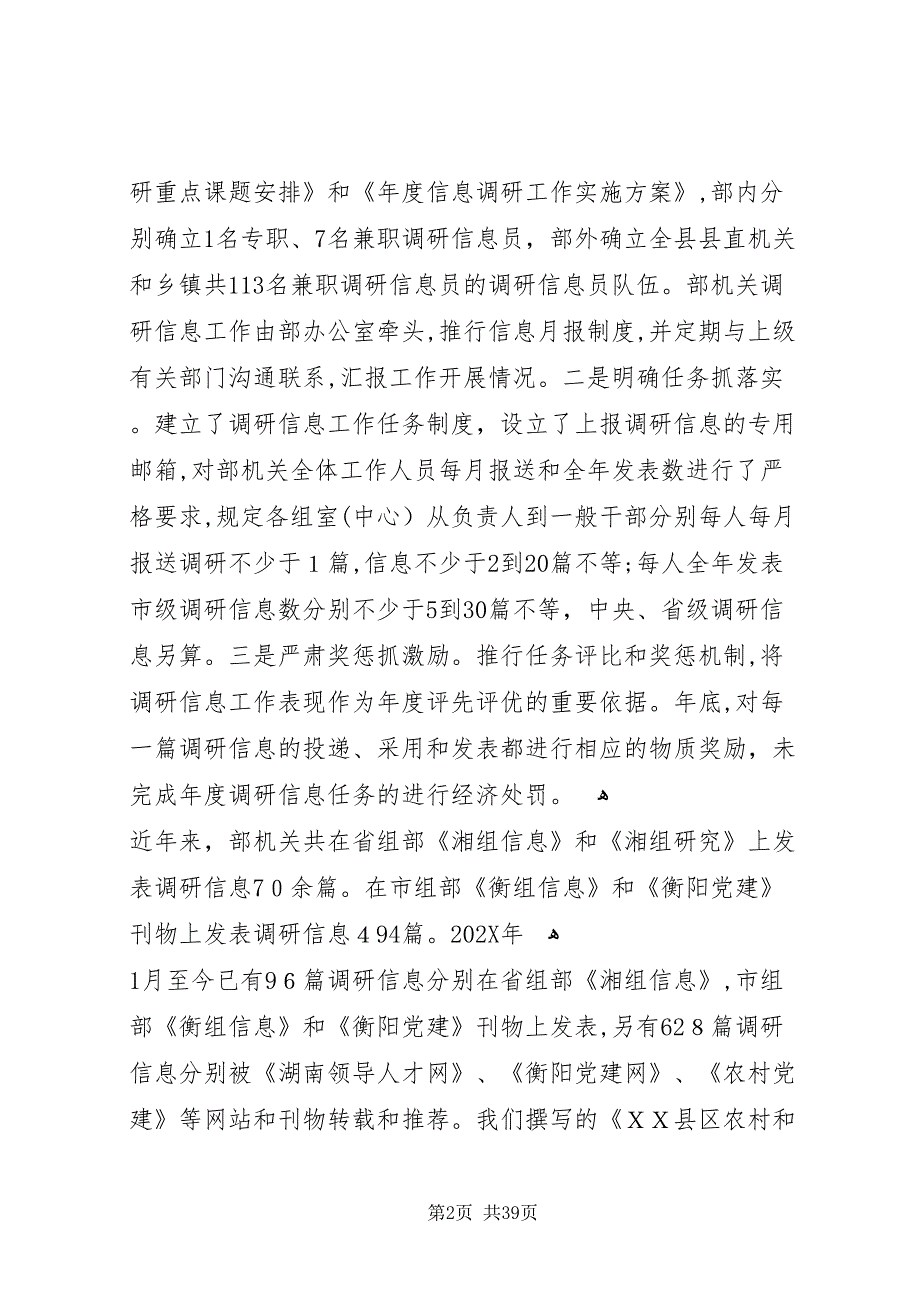 对如何发挥调研信息在组织工作中的参谋作用的思考2_第2页