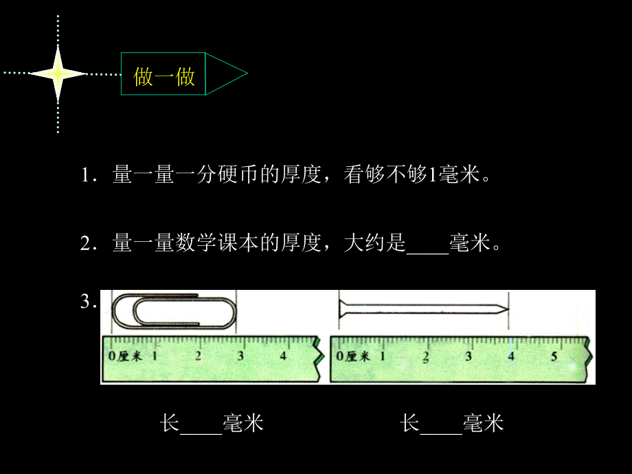 新人教版小学数学三年级上册毫米和分米的认识精品课件_第3页