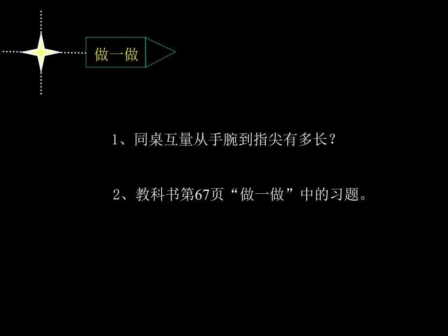 新人教版小学数学三年级上册毫米和分米的认识精品课件_第5页