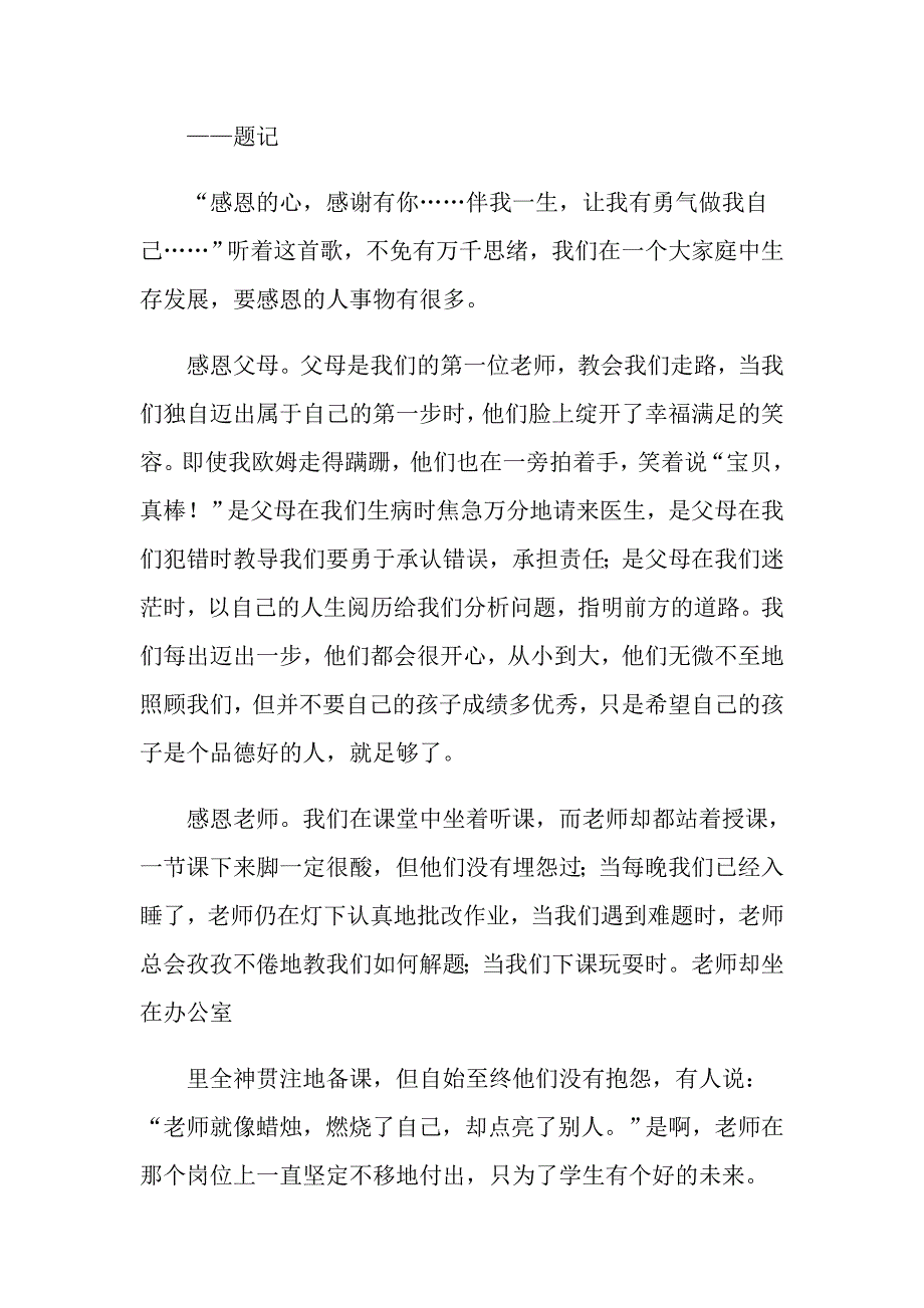 感恩父母作文800字精选_第3页