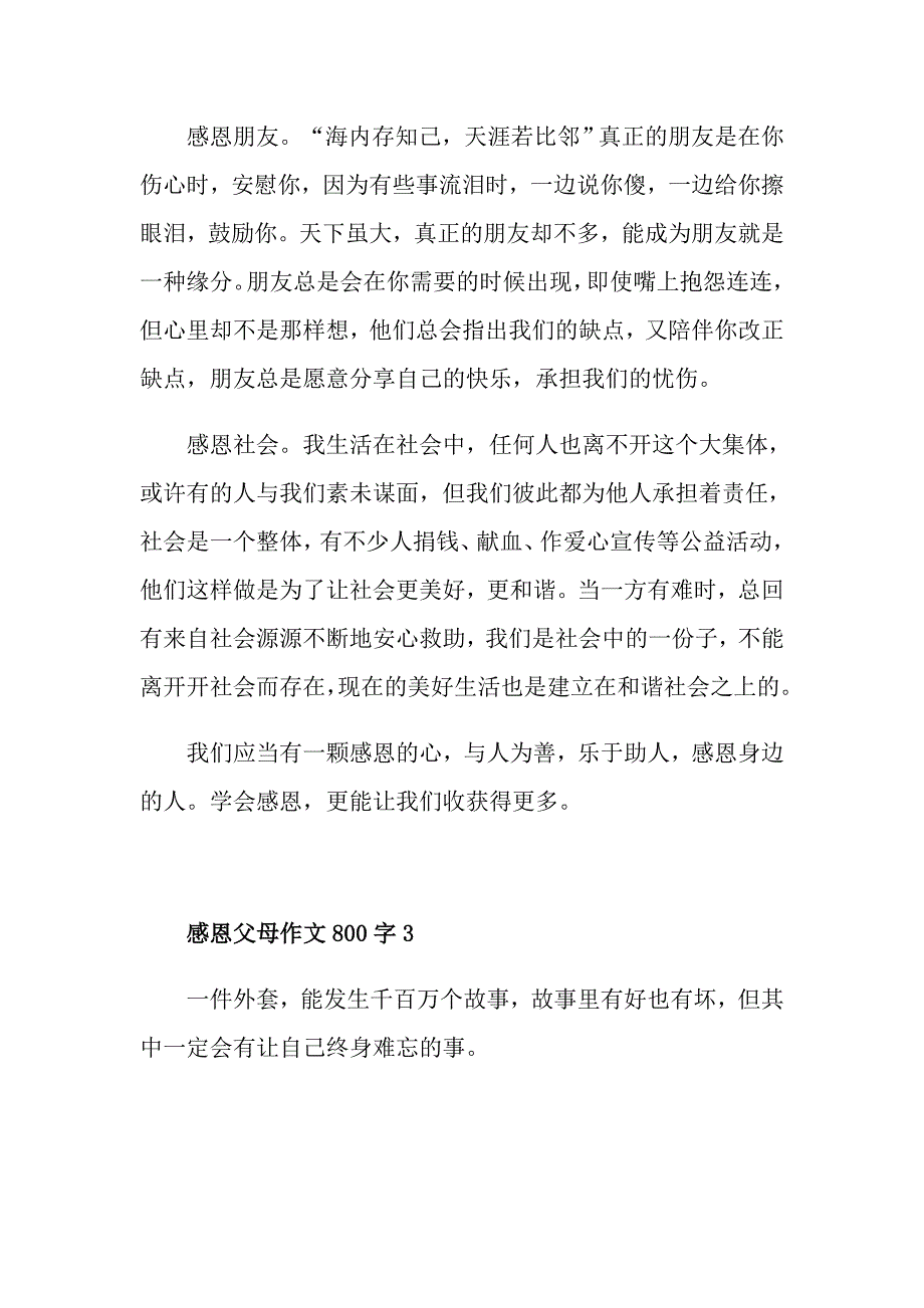 感恩父母作文800字精选_第4页