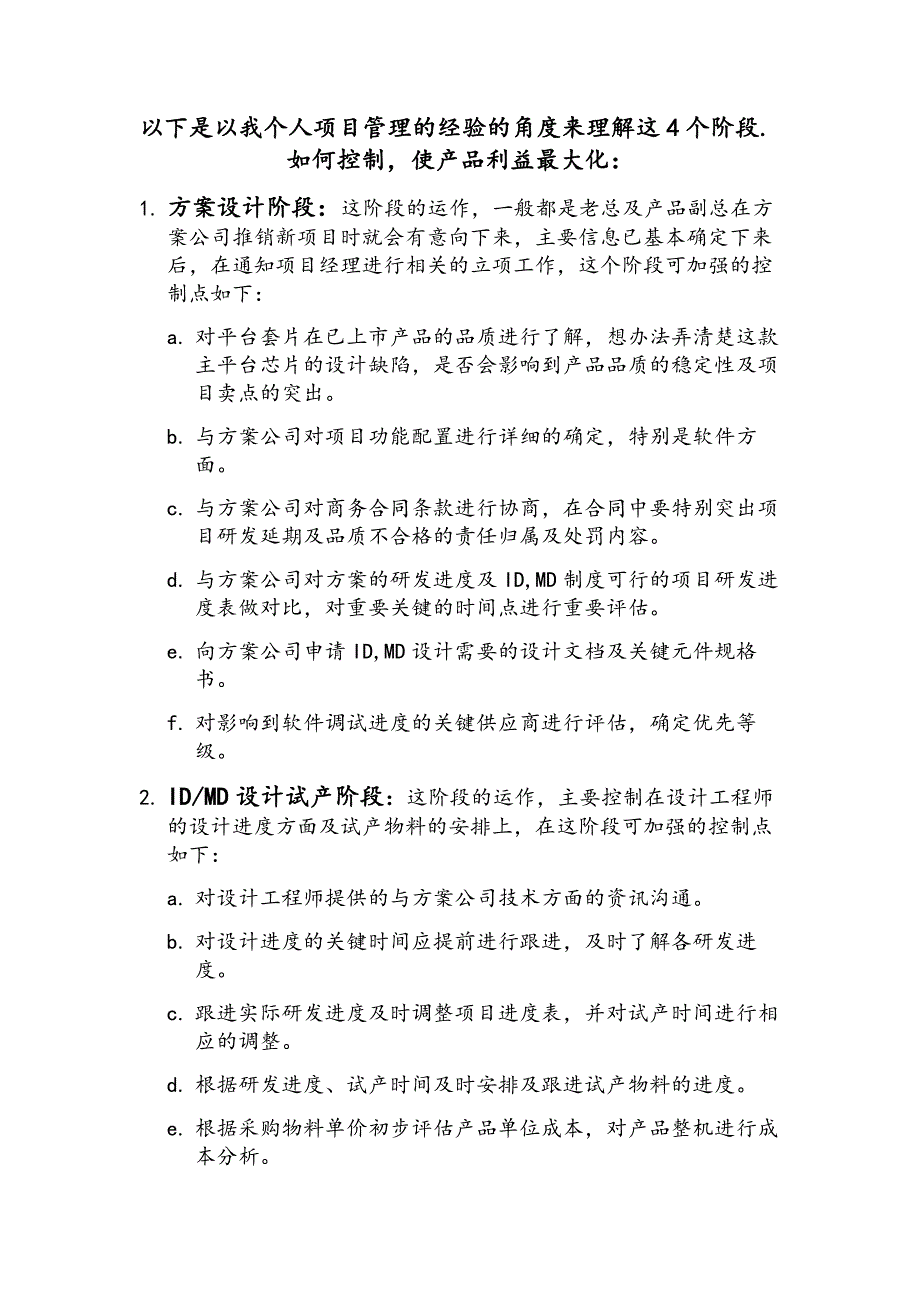 手机项目管理控制计划书_第3页