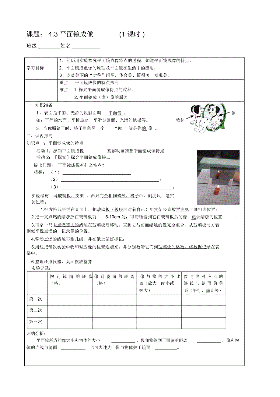 平面镜成像导学案_第1页