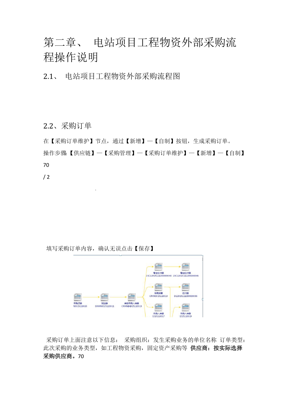 NC系统操作手册采购管理_第2页