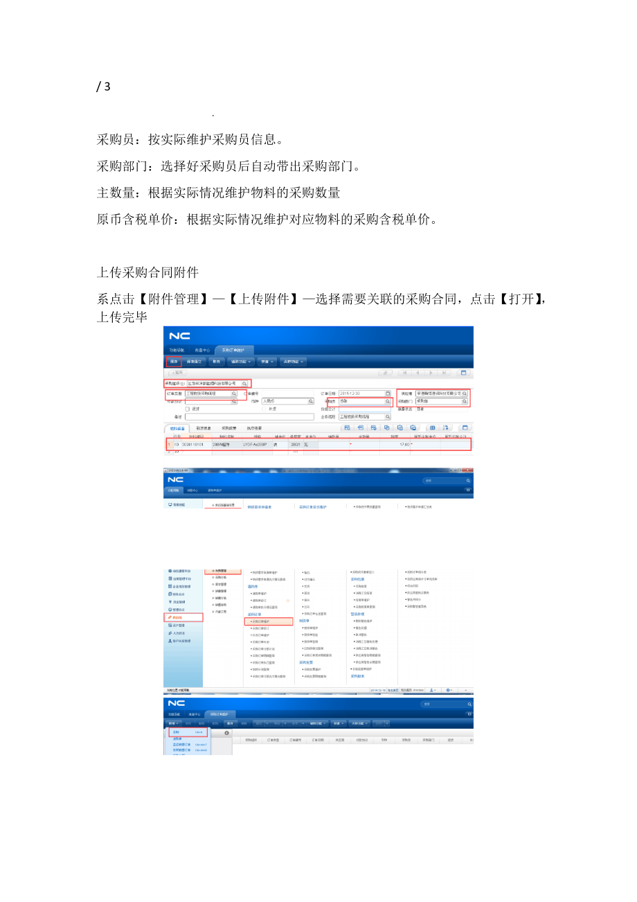 NC系统操作手册采购管理_第3页