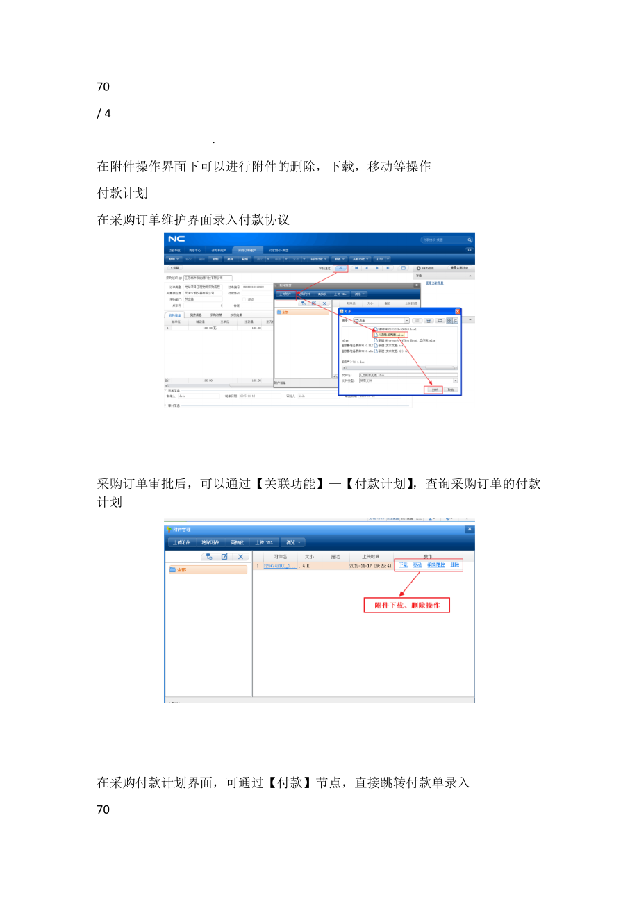 NC系统操作手册采购管理_第4页