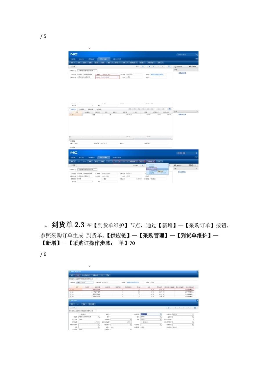 NC系统操作手册采购管理_第5页