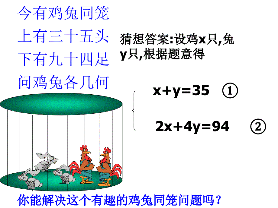 83实际问题与二元一次方程组课件2tty_第3页