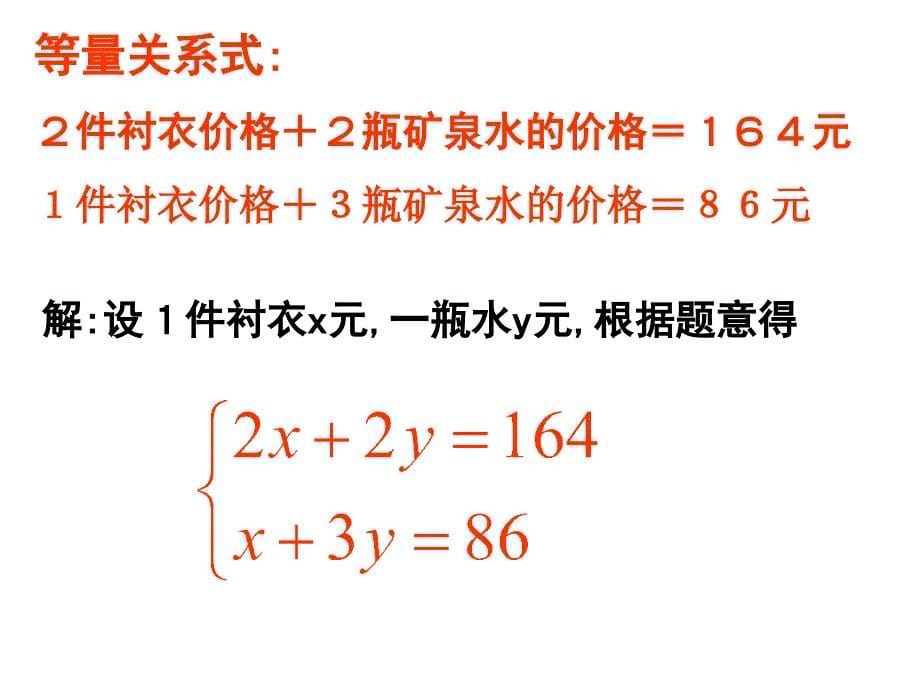 83实际问题与二元一次方程组课件2tty_第5页