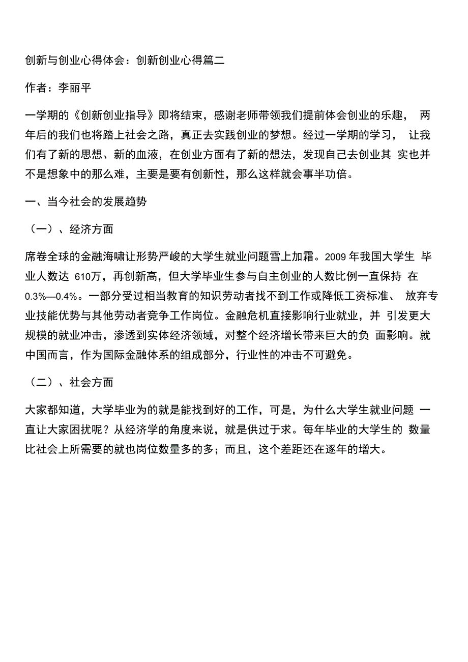 创新创业心得体会(优秀3篇)_第3页