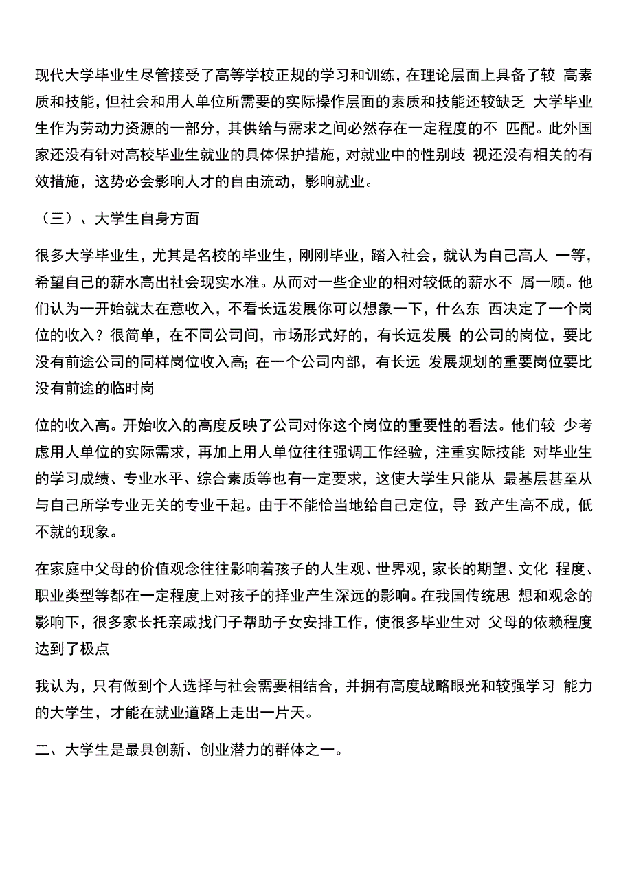 创新创业心得体会(优秀3篇)_第4页