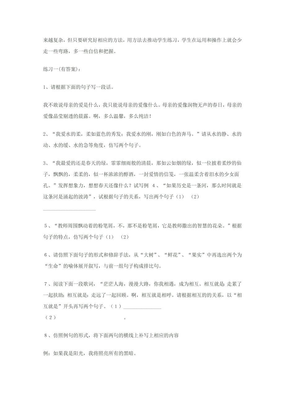 句子仿写方法与技巧.docx_第5页