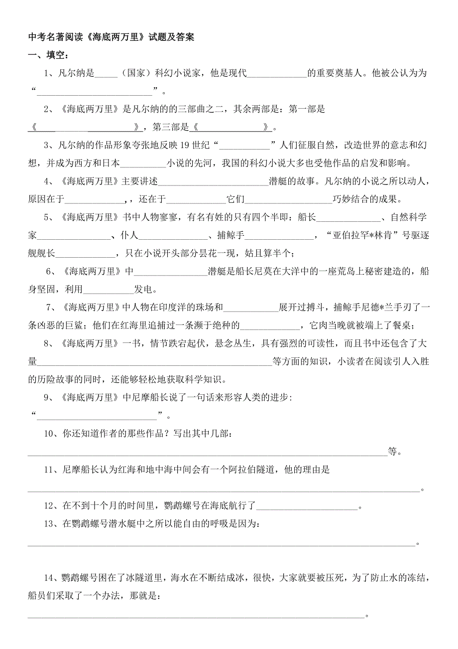 中考名著阅读《海底两万里》试题及答案;_第1页