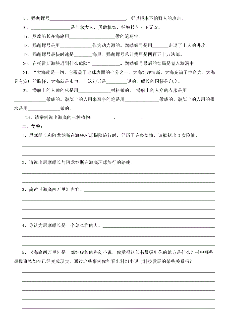 中考名著阅读《海底两万里》试题及答案;_第2页