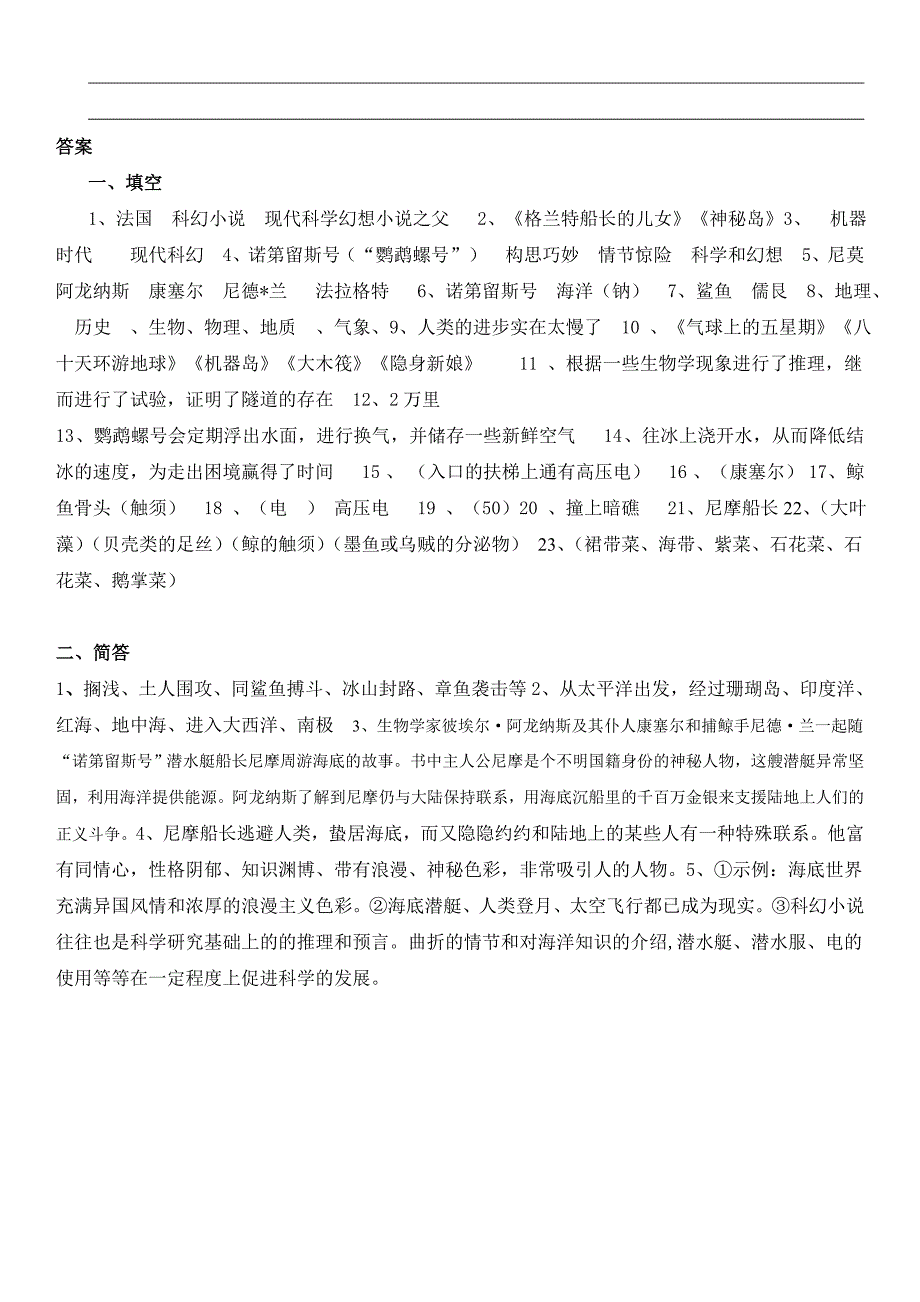 中考名著阅读《海底两万里》试题及答案;_第3页