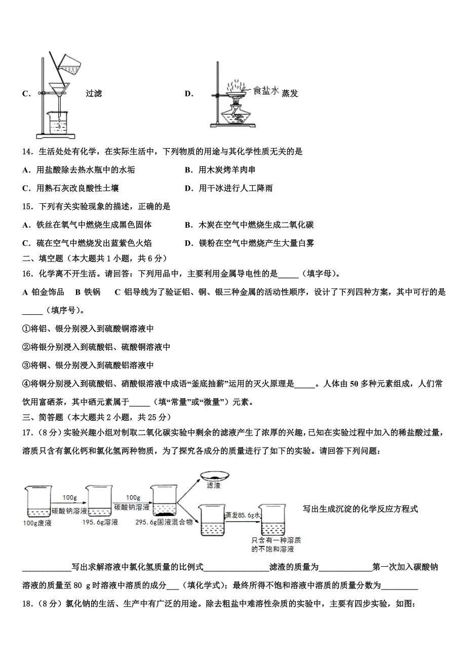 辽宁省辽阳市二中学教育协作2023年中考化学模拟预测试卷（含解析）.doc_第4页