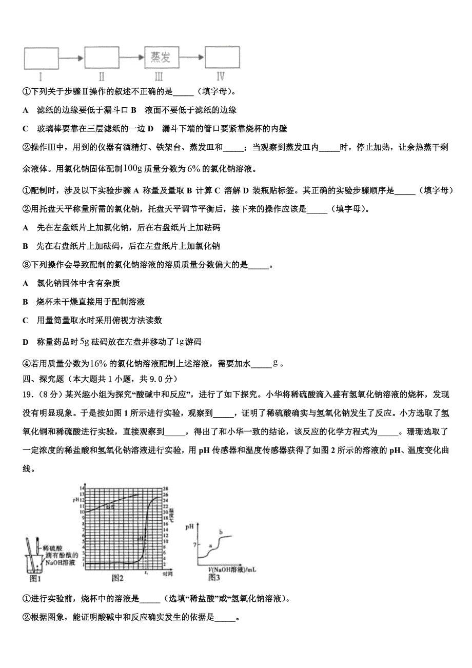 辽宁省辽阳市二中学教育协作2023年中考化学模拟预测试卷（含解析）.doc_第5页