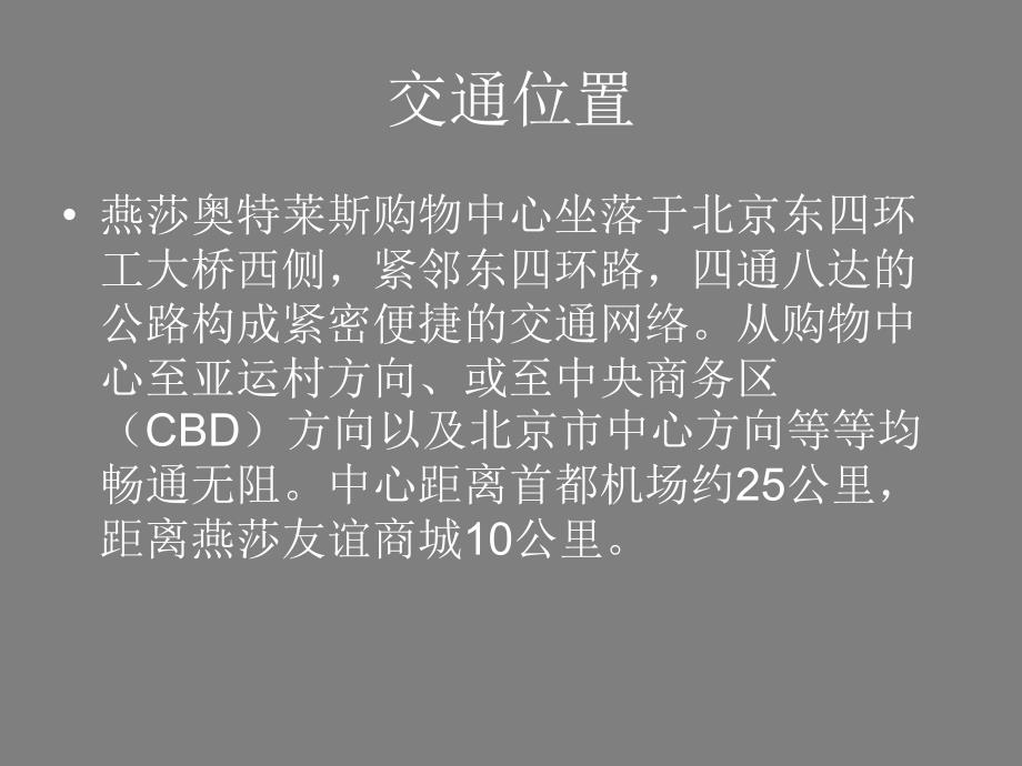 赢商网-中外奥特莱斯发展的比较研究 2 (共54P)_第3页