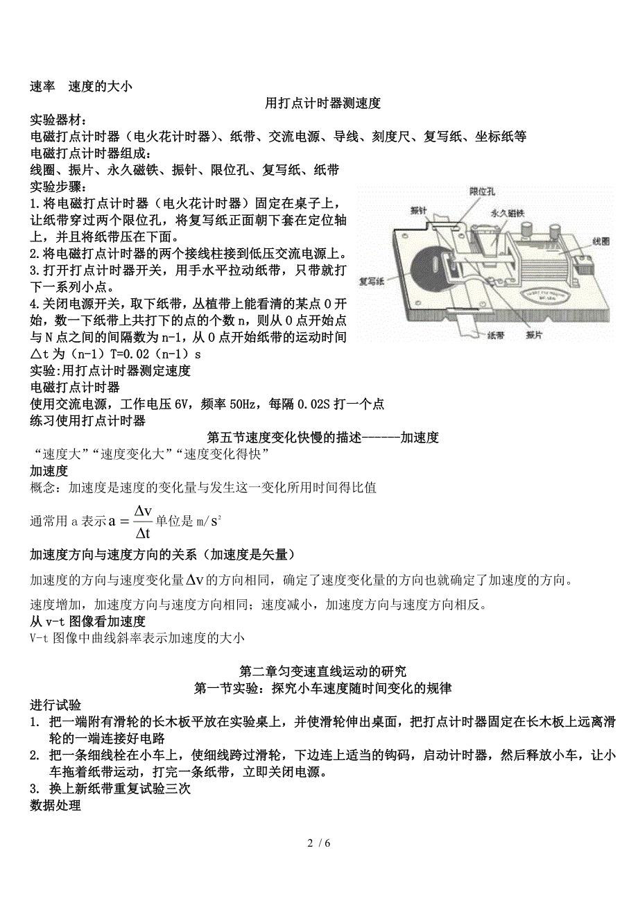 物理必修一重点概念公式大全_第2页