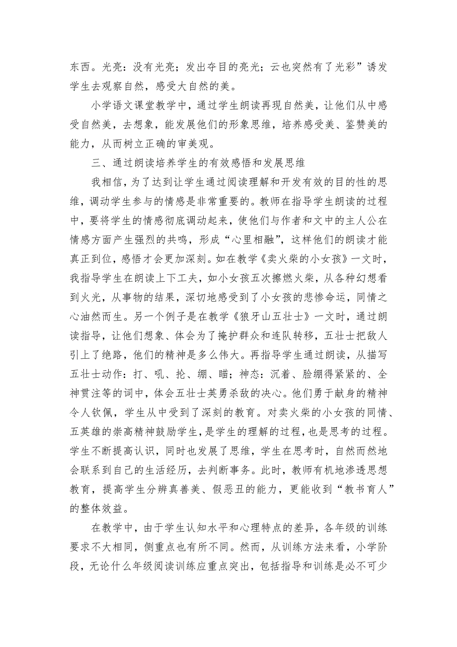 加强朗读训练培养学生语文素养获奖科研报告论文.docx_第3页