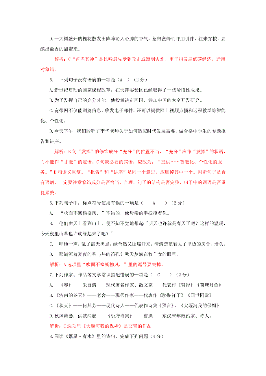 2015-2016学年七年级语文上册第三单元检测试题.doc_第2页